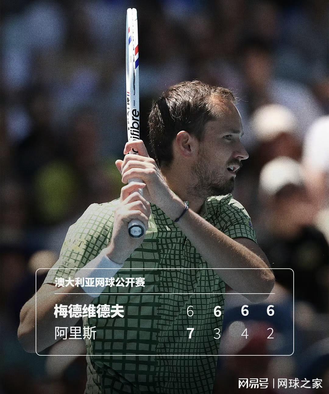 爱游戏游戏平台-梅德韦杰夫逆转晋级澳网32强：状态回暖冲击澳网首冠